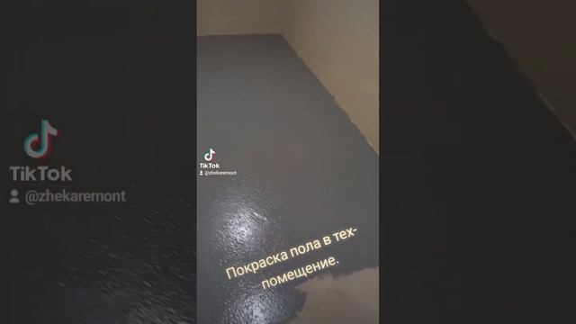 Покраска бетонного пола валиком. Покраска бетонного пола своими руками. смотреть онлайн