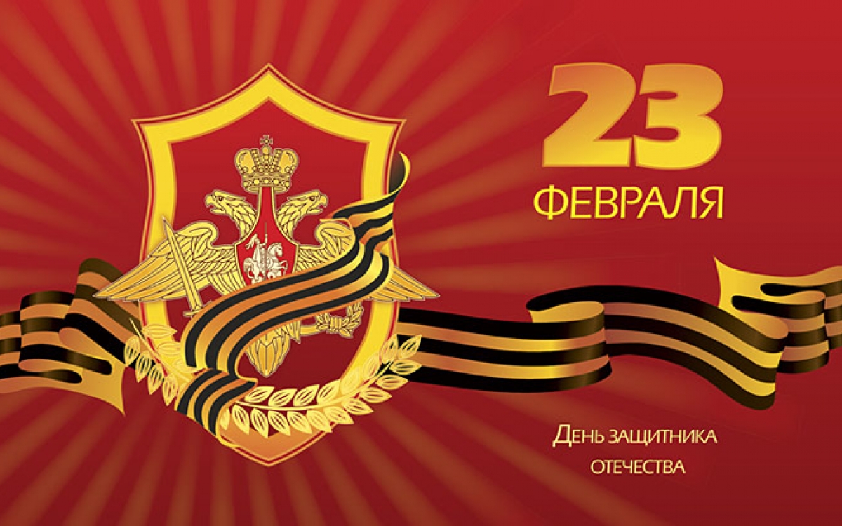 С ДНЕМ ЗАЩИТНИКА ОТЕЧЕСТВА! УРРААА!!! смотреть онлайн