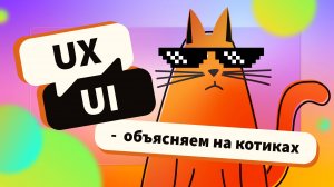 КТО ТАКОЙ UX UI ДИЗАЙНЕР