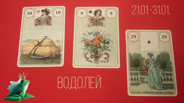 водолей 21.01.-31.01. смотреть онлайн