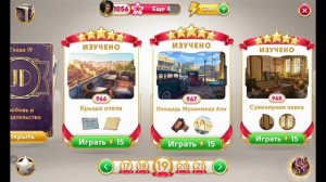 June's Journey сцены. Весь том 4. 876 -1050.