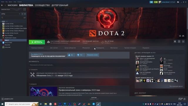 Dota 2 Прощай, удалил ДОТУ 2.