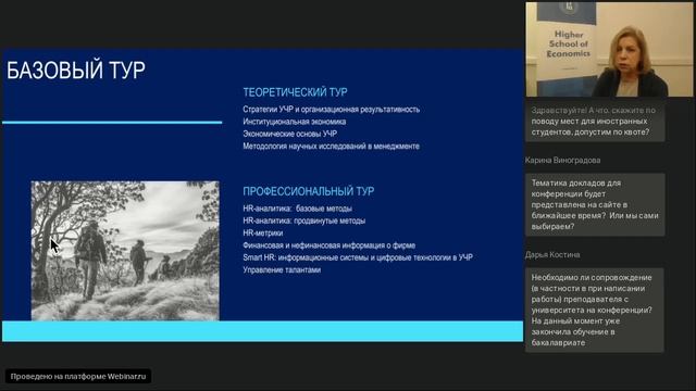Вебинар магистерской программы «HR-аналитика» смотреть онлайн