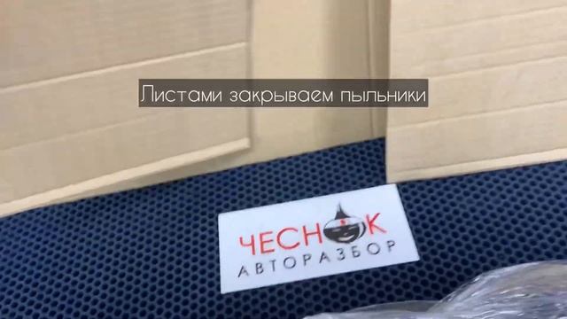 Как происходит процесс отправки деталей. Чеснок авторазбор смотреть онлайн