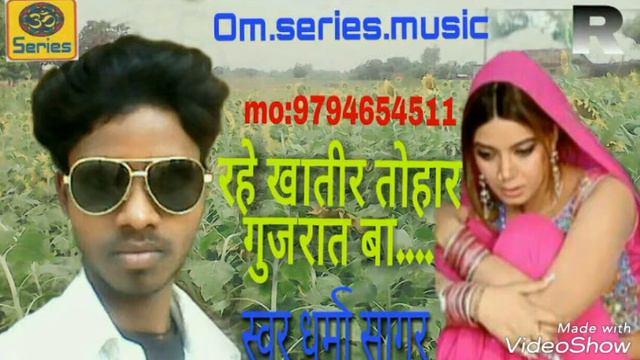 ||रहे खातीर तोहार गुजरात बा||#dharma sagar new song смотреть онлайн
