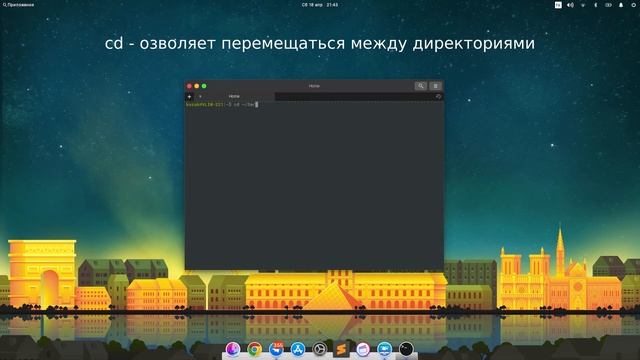 Основные команды в терминале Linux смотреть онлайн