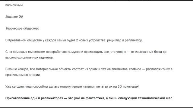 РЕПЛИКАТОР ВЕЩЕСТВА В 2029.Секреты Репликатора и утилизатора наконец раскрыты. Будущее наступило смотреть онлайн