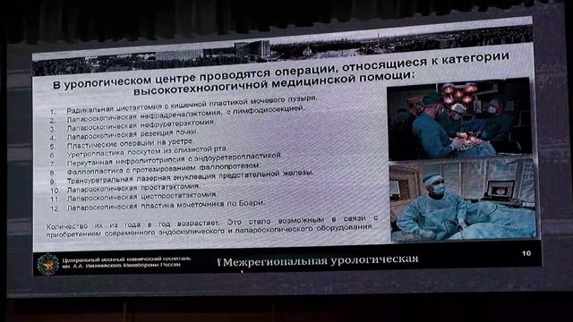 В 3ЦВКГ им. А.А.Вишневского прошла V-я Межрегиональная урологическая конференция смотреть онлайн