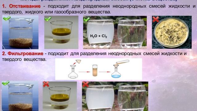 8. Разделение смесей (неоднородных) смотреть онлайн