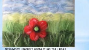 Картина в технике мокрого валяния