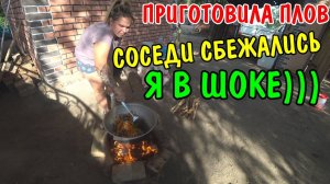 ВЛОГ : ПЛОВ РЕЦЕПТ / ТАКОГО ВЫ НЕ ЕЛИ / ОЧЕНЬ ВКУСНЫЙ / ПЛОВ СВОИМИ РУКАМИ /ПЕРВЫЙ РАЗ ГОТОВИМ ПЛОВ