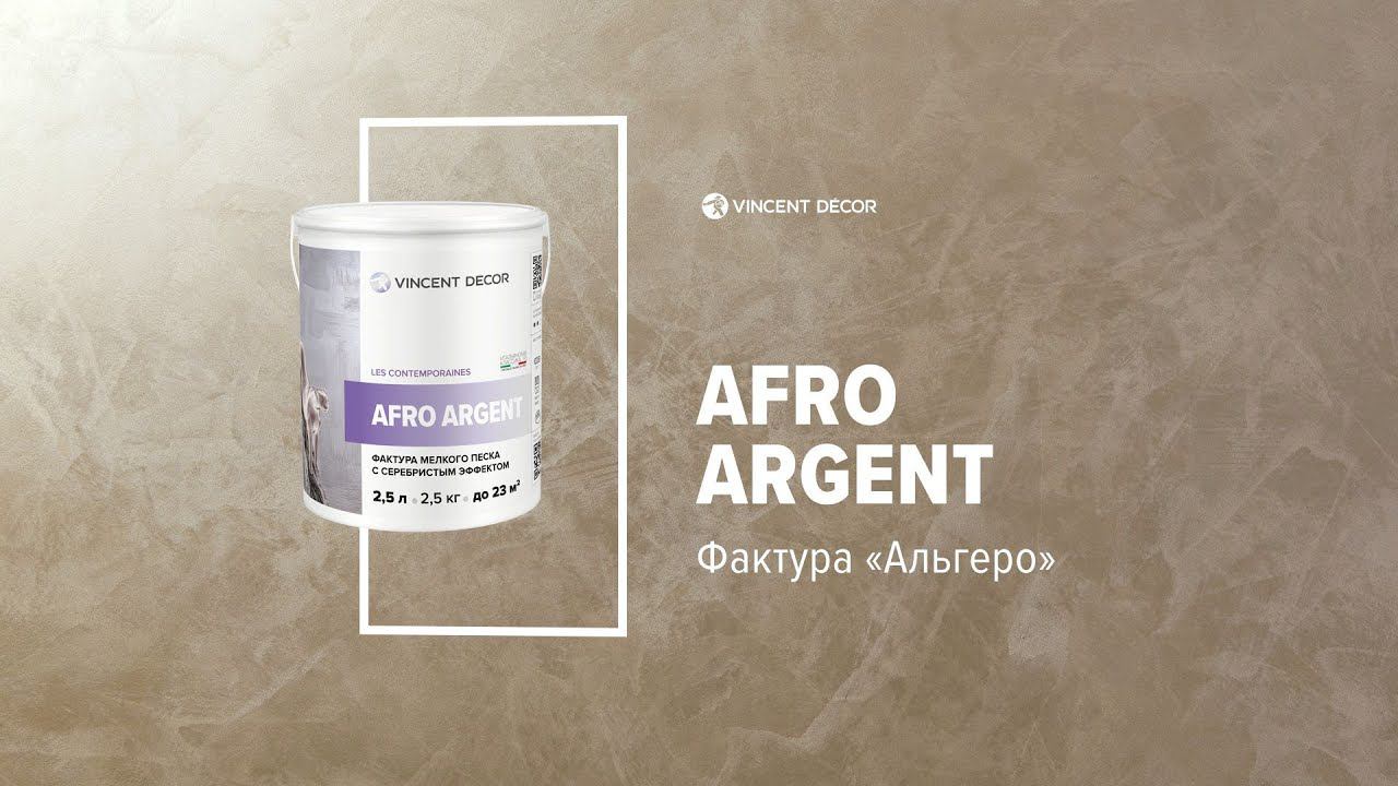Материал Afro Argent. Фактура АЛЬГЕРО. VINCENT DECOR смотреть онлайн