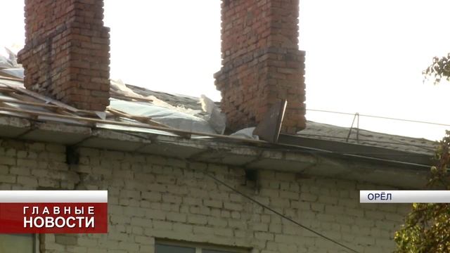 Капремонт лишил крыш несколько домов в Орле смотреть онлайн