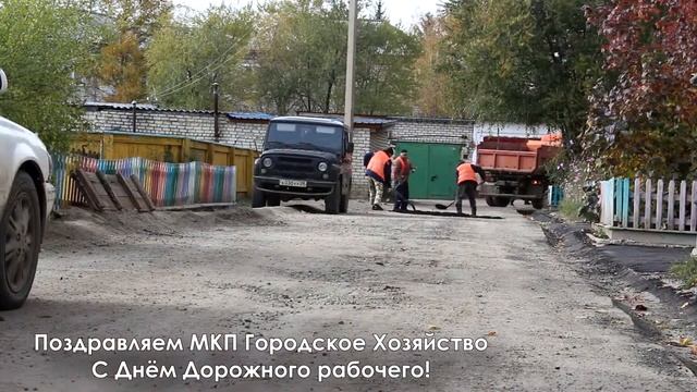 С Днём дорожного рабочего! Городское Хозяйство Шимановск смотреть онлайн