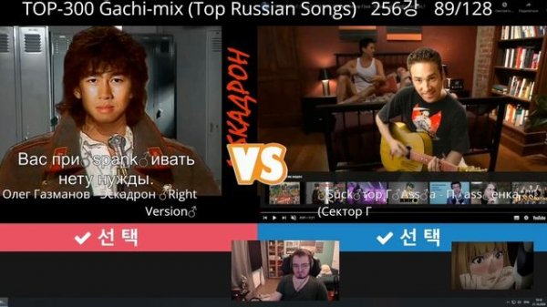 Мэддисон выбирает лучший Гачи-микс