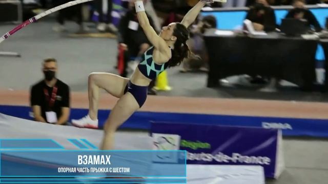 Iryna Zhuk - фазы и части техники прыжка с шестом смотреть онлайн