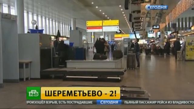 Шереметьево - второй в мировом рейтинге пунктуальности аэропортов смотреть онлайн