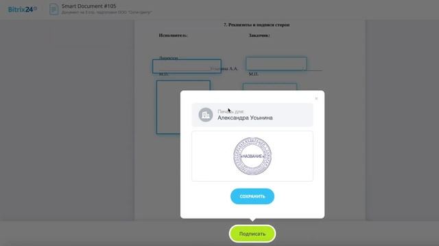 Как директору первой стороны подписать документ смотреть онлайн