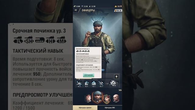 Разбор офицеров в игре Warpath.