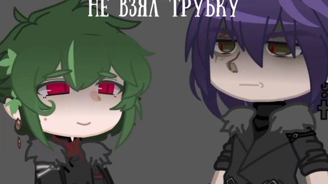 | Не взял трубку... | Gun_ay! | АУ не пренадлежит мне ( Ау Lipton) смотреть онлайн