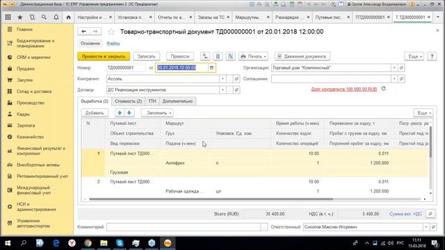 Расширенные возможности по управлению автопарком - 15.03.2018 смотреть онлайн