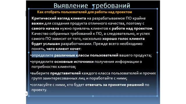 Выявление требований