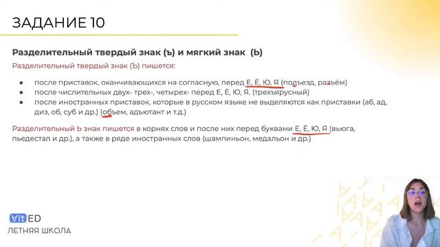 Орфография - часть 1. Задания 9-12. смотреть онлайн