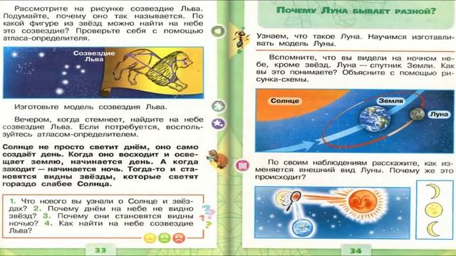 Почему солнце светит днем, а звезды ночью? Окружающий мир. 1 класс, 2 часть. Плешаков стр. 32-33 смотреть онлайн