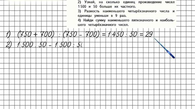 Страница 45 Задание 166 – Математика 4 класс (Моро) Часть 2 смотреть онлайн