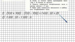 Страница 45 Задание 166 – Математика 4 класс (Моро) Часть 2
