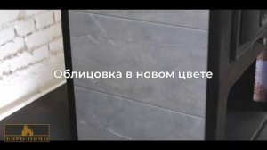 Обзор на печь-камин Aston 11 кВт с чугунной дверцей