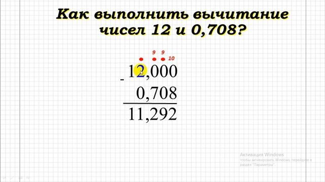 08 04 Вычитание десятичных дробей смотреть онлайн