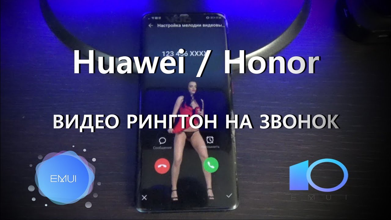 Huawei_Honor видео рингтон на звонок смотреть онлайн