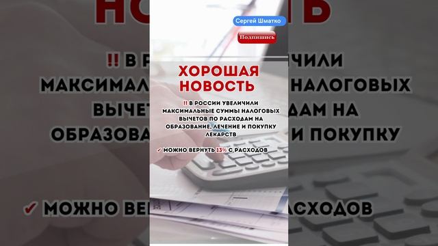 Увеличены максимальные суммы вычетов смотреть онлайн