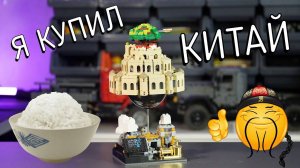 Китайское лего -  Laputa castle in the sky