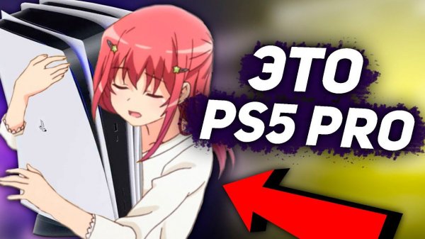ЗАЧЕМ НУЖНА ПС5 ПРО