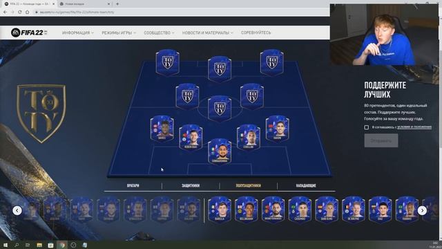 КАКОЙ БУДЕТ КОМАНДА ГОДА ФИФА 22 | TOTY FIFA 22 смотреть онлайн