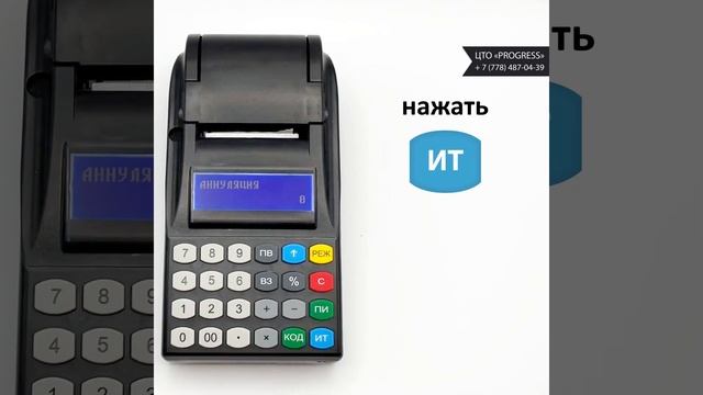 Функция аннулирования чека. МЕРКУРИЙ 185 ФKZ ONLINE. Инструкция пользователя смотреть онлайн