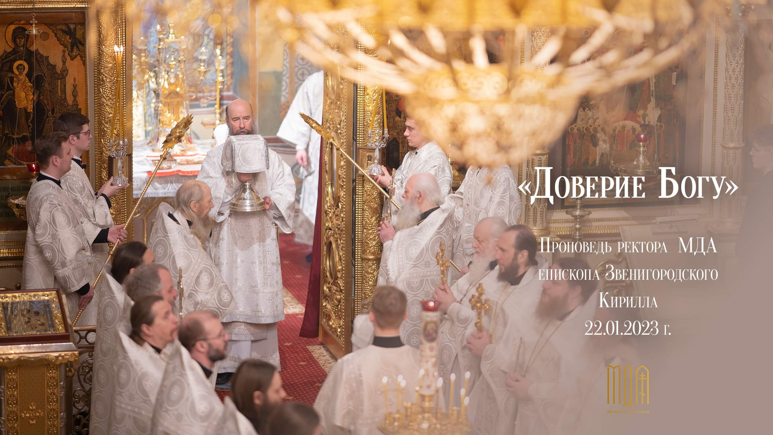 "Доверие Богу" смотреть онлайн