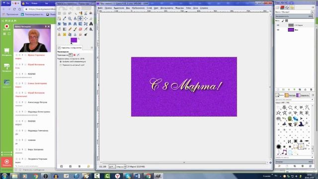 С праздником дорогие женщины! Открытка в GIMP своими руками смотреть онлайн