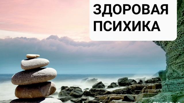 Исцеление психики.  Саблиминал. Аффирмации  на избавление от депрессии, гнева, агрессии. Здоровье.