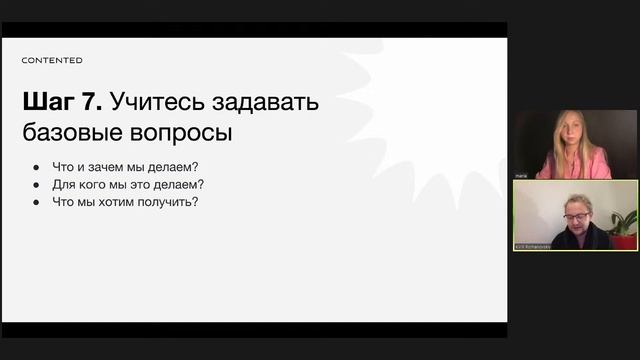Сделайте мир лучше и красивее с ux-дизайном! | Contented смотреть онлайн