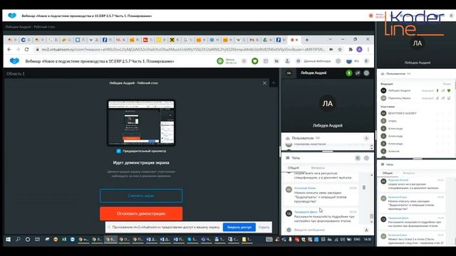 Вебинар «Новое в подсистеме производства в 1С:ERP 2.5.7 Часть 1.Планирование» смотреть онлайн