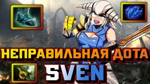 Гайд на саппорт Sven | Dota 2 | 7.32d