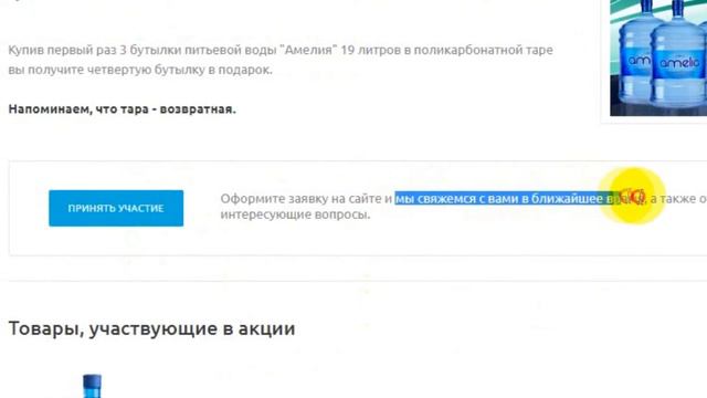 Как получить бесплатную воду смотреть онлайн