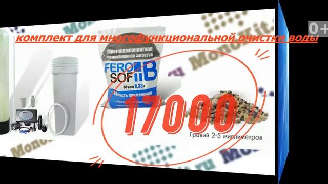 Монокит, Сезонные скидки, Комплект для многофункциональной очистки воды, коротыш, monokit ru смотреть онлайн