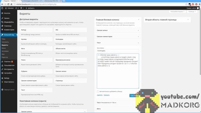 Как установить на свой сайт календарь праздников на каждый день Wordpress смотреть онлайн