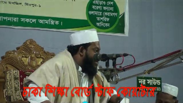 হাফেজ মাওলানা সাইদুল ইসলাম আসাদ / Hafez Kari Mawlana Saidul Islam Asad / Tafsirul_Quran_mahfil смотреть онлайн