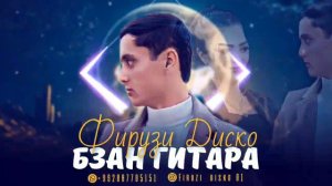Firuzi Disko & Khairiddin 23 bzan gitara бзан гитара 2024