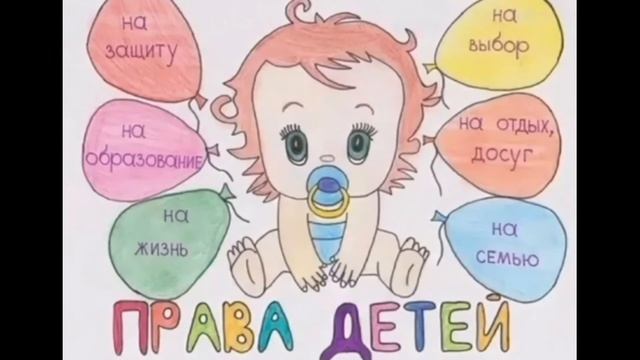 права детей смотреть онлайн